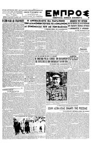 Εμπρός 15/09/1945 