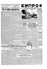 Εμπρός 16/09/1945 