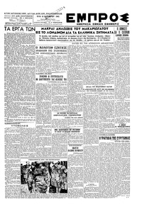 Εμπρός 18/09/1945 