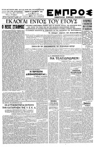 Εμπρός 20/09/1945 