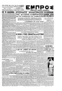 Εμπρός 21/09/1945 