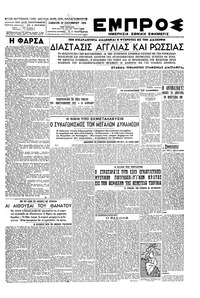 Εμπρός 22/09/1945 