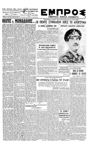 Εμπρός 23/09/1945 