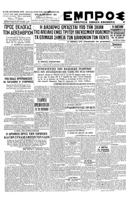 Εμπρός 25/09/1945 