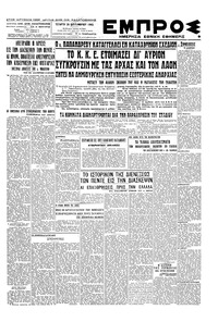 Εμπρός 26/09/1945 