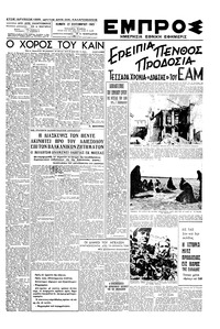 Εμπρός 27/09/1945 
