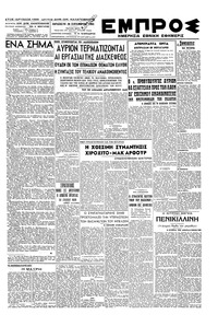 Εμπρός 28/09/1945 