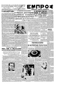 Εμπρός 29/09/1945 