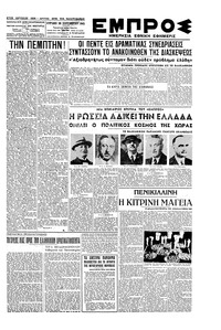 Εμπρός 30/09/1945 