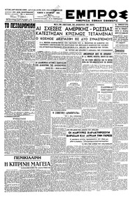 Εμπρός 04/10/1945 