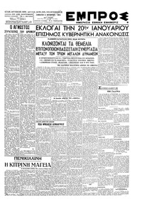 Εμπρός 06/10/1945 