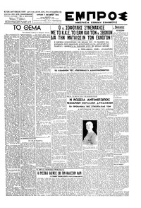 Εμπρός 07/10/1945 