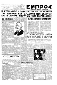 Εμπρός 10/10/1945 