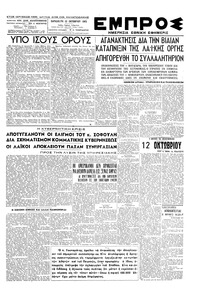 Εμπρός 12/10/1945 