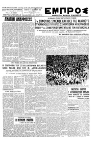 Εμπρός 13/10/1945 