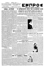 Εμπρός 14/10/1945 