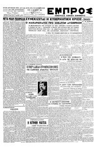 Εμπρός 16/10/1945 