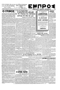 Εμπρός 18/10/1945 