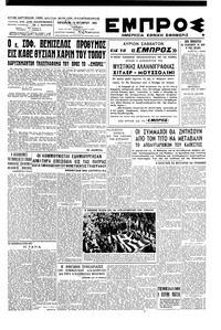 Εμπρός 19/10/1945 