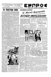 Εμπρός 21/10/1945 