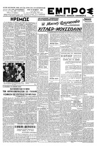 Εμπρός 23/10/1945 
