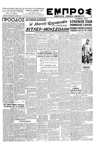 Εμπρός 24/10/1945 