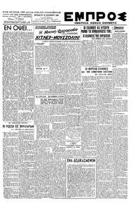 Εμπρός 26/10/1945 