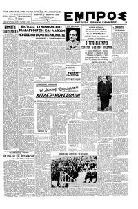 Εμπρός 27/10/1945 