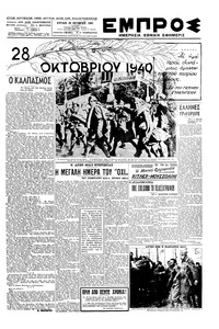 Εμπρός 28/10/1945 