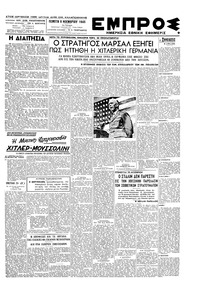 Εμπρός 08/11/1945 