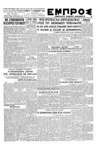 Εμπρός 15/11/1945 
