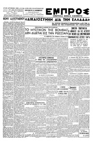 Εμπρός 16/11/1945 