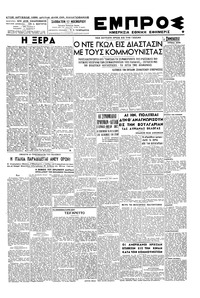 Εμπρός 17/11/1945 