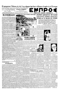 Εμπρός 18/11/1945 