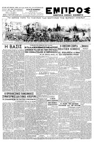 Εμπρός 20/11/1945 
