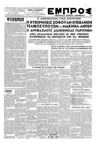 Εμπρός 22/11/1945 