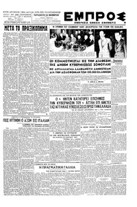 Εμπρός 23/11/1945 