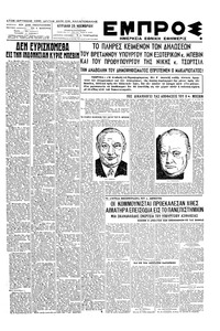 Εμπρός 25/11/1945 