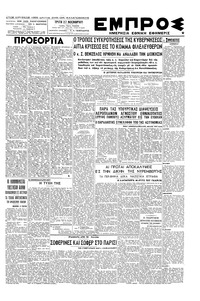Εμπρός 27/11/1945 