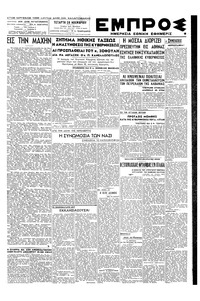 Εμπρός 28/11/1945 