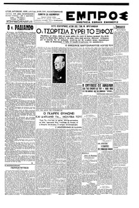 Εμπρός 29/11/1945 