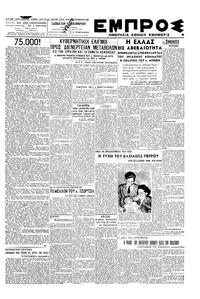 Εμπρός 01/12/1945 