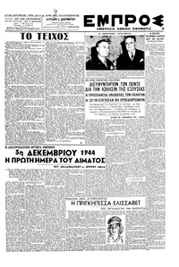 Εμπρός 02/12/1945 