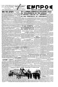 Εμπρός 08/12/1945 