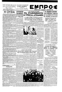 Εμπρός 09/12/1945 