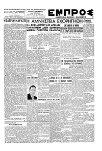 Εμπρός 11/12/1945 