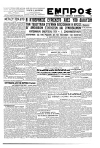 Εμπρός 12/12/1945 