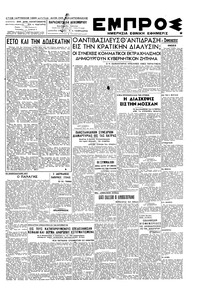 Εμπρός 14/12/1945 