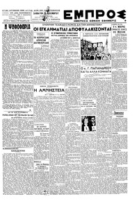 Εμπρός 15/12/1945 