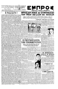 Εμπρός 16/12/1945 